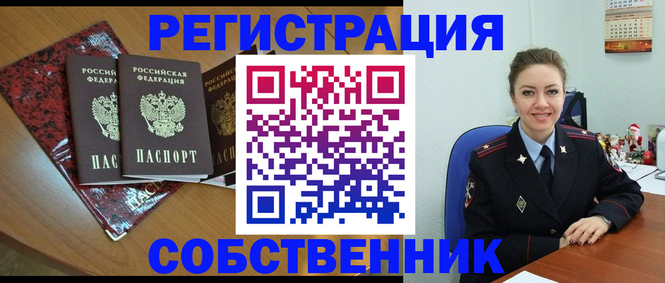 временная регистрация для школы в Симе