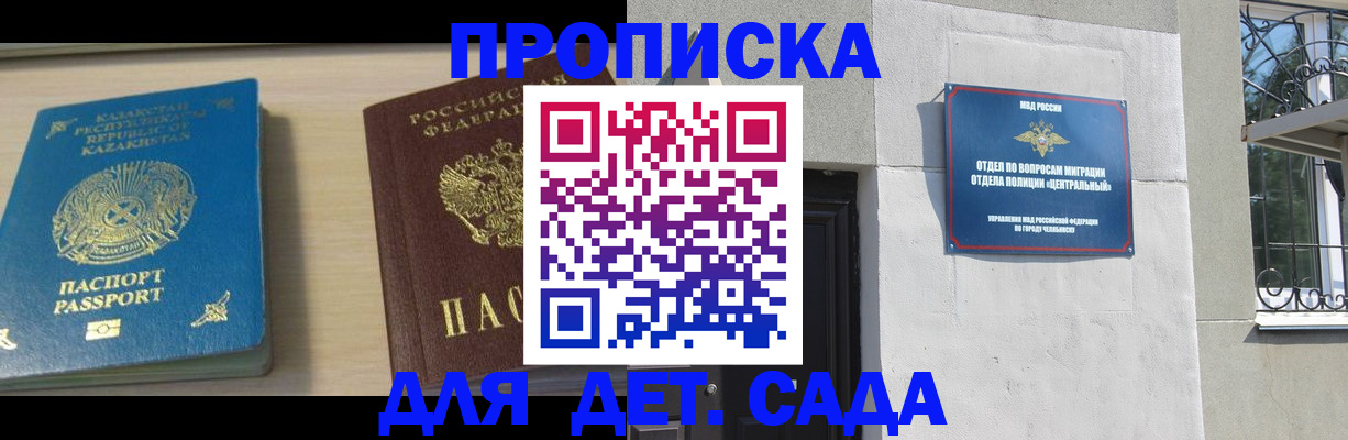 прописка для военкомата в Симе